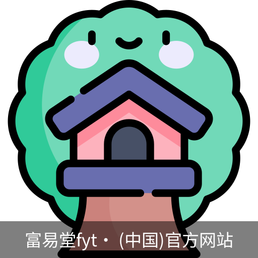 富易堂fyt